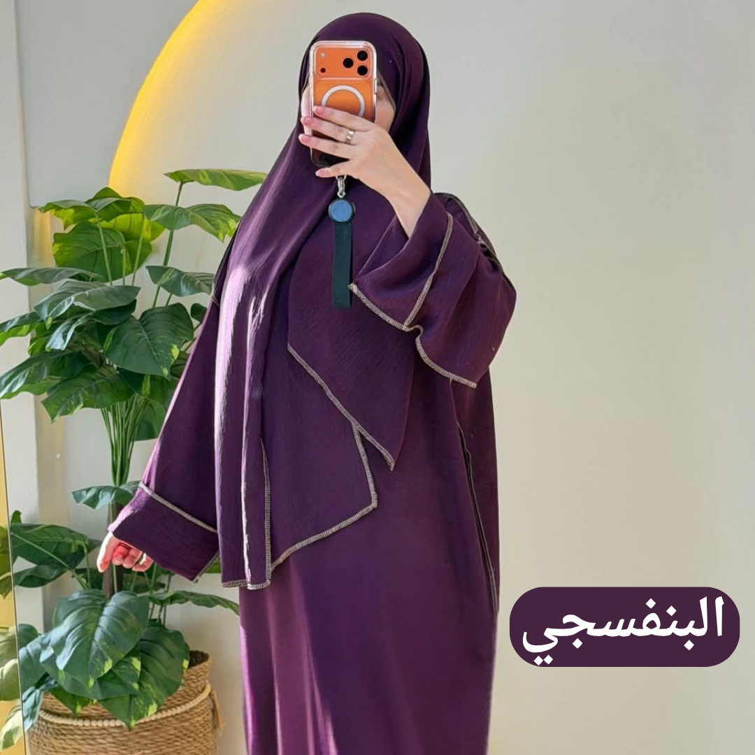 طقم الصلاة الأيمن